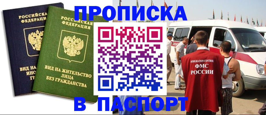 прописка в Называевске