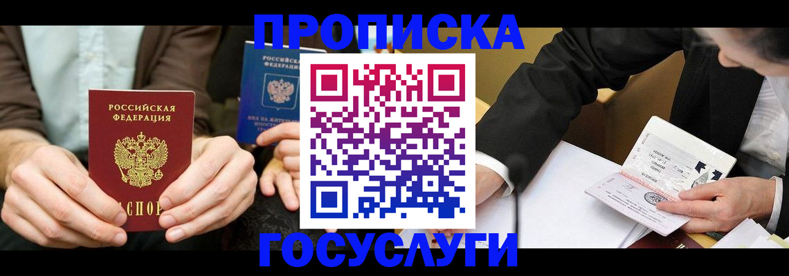 прописка в Называевске