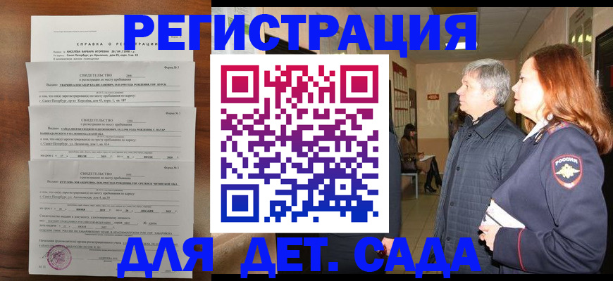 регистрация для дет. сада в Называевске