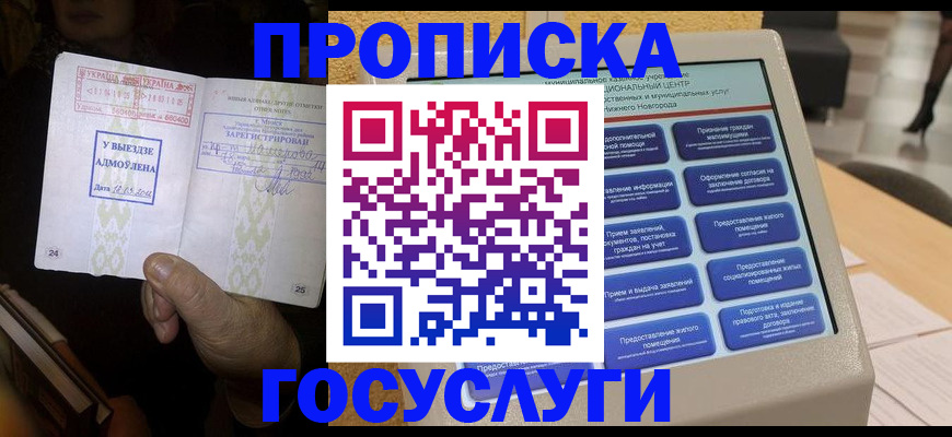 прописка штамп в Называевске